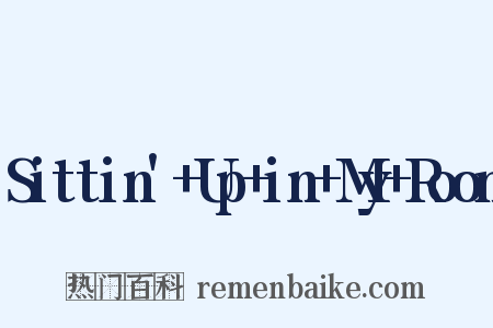 Sittin'+Up+in+My+Room是什么意思的图片